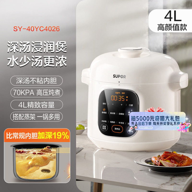 【国补15%】苏泊尔电压力锅4L多功能电高压锅不粘锅一键排气煲768