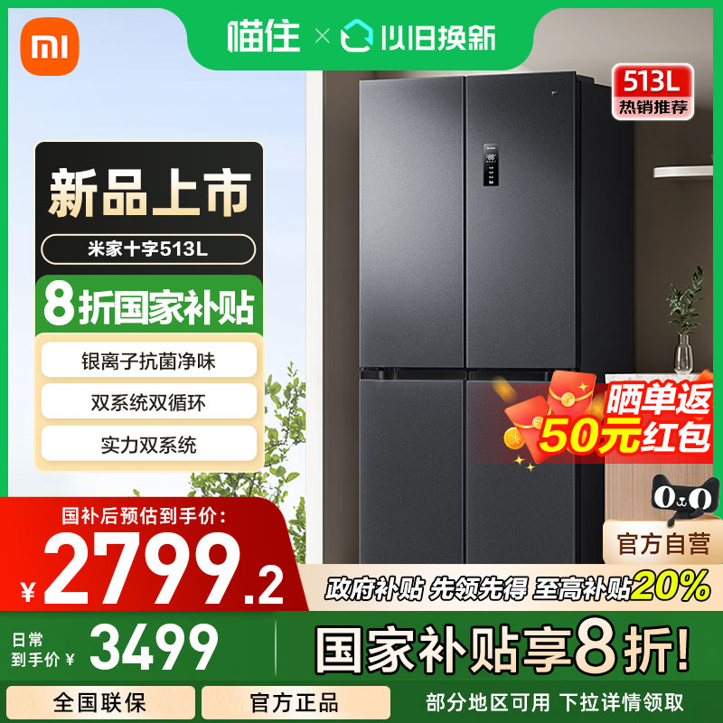 小米米家冰箱Pro双系统513L十字四门大容量60cm超薄风冷无霜家用
