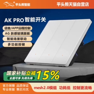 PTX平头熊AKpro智能开关已接入米家APP小爱 mesh2.0版 国补20%