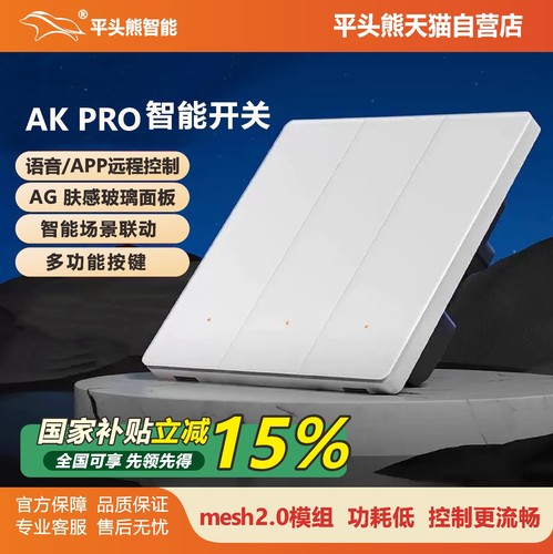 【国补20%】mesh2.0版PTX平头熊AKpro智能开关已接入米家APP小爱