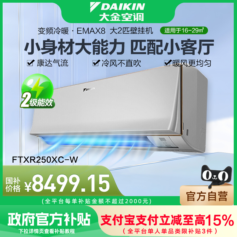 Daikin/大金 FTXR250XC-W大金变频空调大2匹壁挂式卧室静音空调