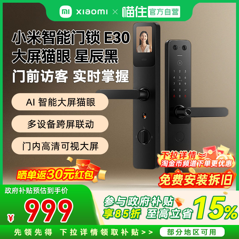 【官方正品】小米智能门锁E30图片
