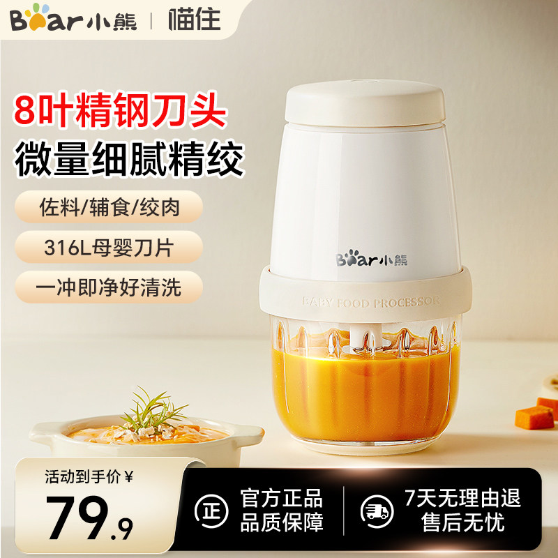 小熊绞肉机小型家用蒜蓉搅碎机电动蒜泥神器新款辅食机佐料料理机