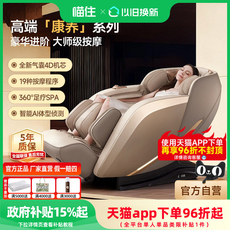 芝华仕头等舱按摩椅家用全身电动多功能太空舱智能沙发M1040PRO