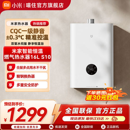 小米米家燃气热水器16LS10智能家用恒温厨房即热节能静音大容量