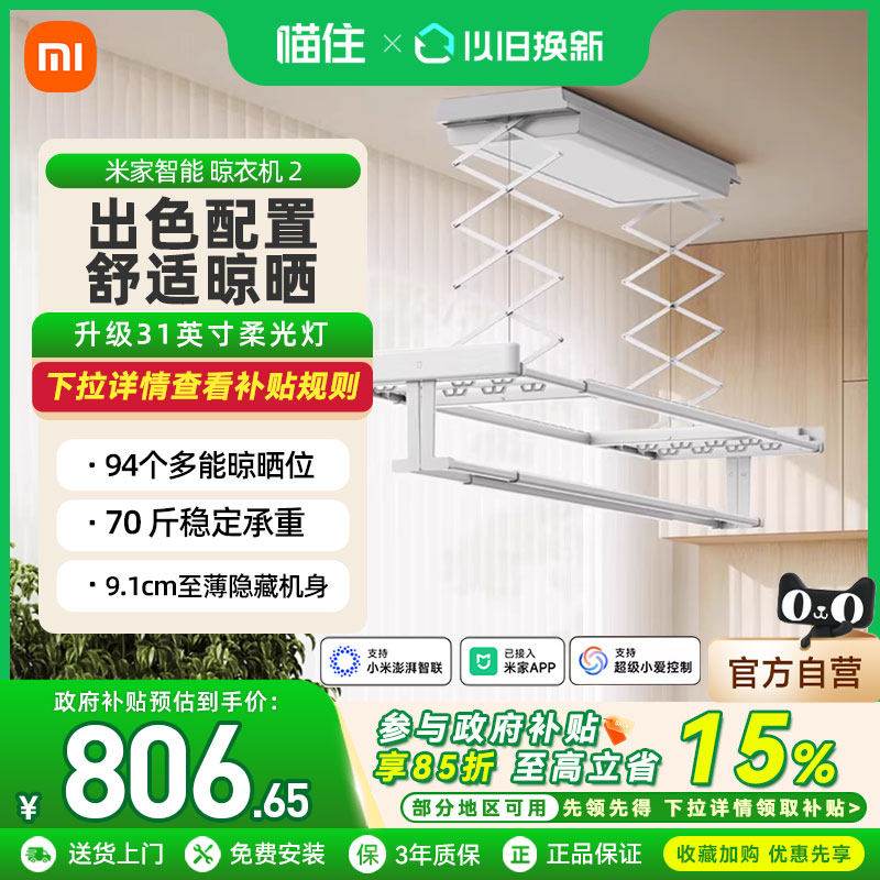 小米米家智能晾衣机2电动晾衣架阳台家用照明隐形超薄晾衣杆