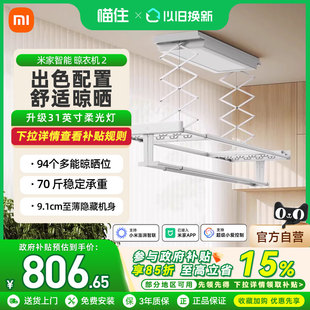 小米米家智能晾衣机2电动晾衣架阳台家用照明隐形超薄晾衣杆