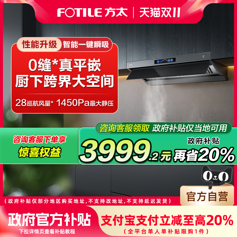 方太油烟机V1S欧式顶侧一体厨房家用平嵌以旧换新补贴官方旗舰店