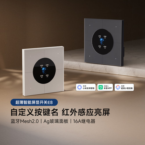 【补贴15%】LineHope智能屏显开关蓝牙Mesh2.0墙壁已接入米家APP