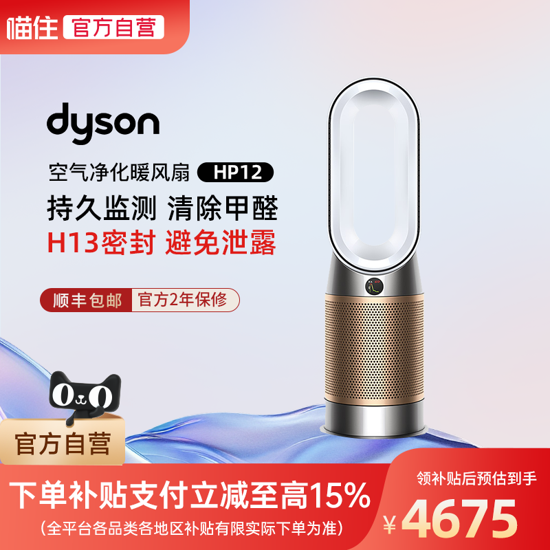 Dyson/戴森HP12空气净化器除分解甲醛暖风机循环