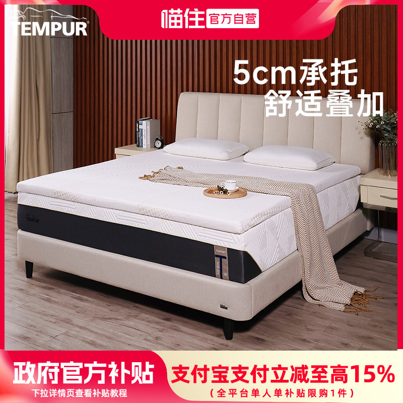TEMPUR泰普尔记忆棉乐活舒适垫宿舍卷包床垫软垫榻榻米抗菌防螨,住宅家具,记忆棉床垫,淘宝优惠券,粉丝福利购,淘宝优惠卷