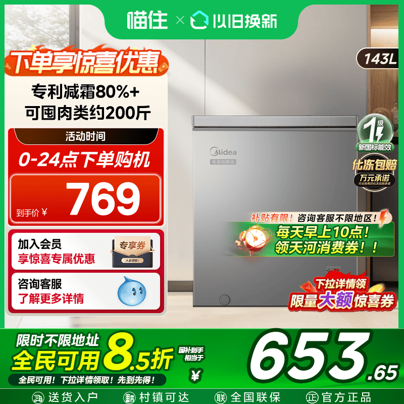 BD/BC-143KMF(E) 143LѸֻ 143LССһ䶳ؼ˪ٷС769Ԫ