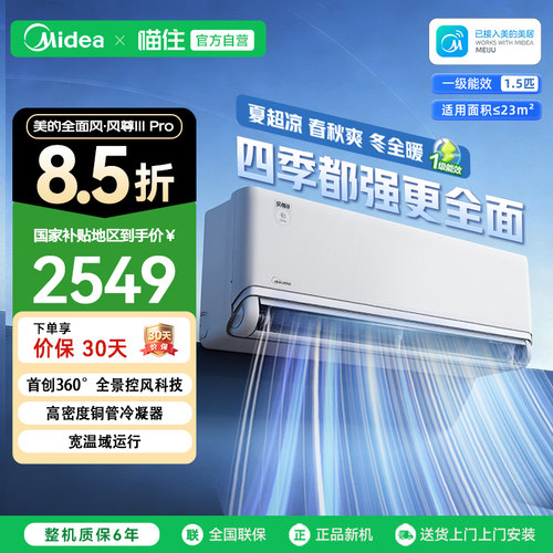 【天猫自营】美的空调风尊三代新一级能效全面风挂机官方正品MXC3