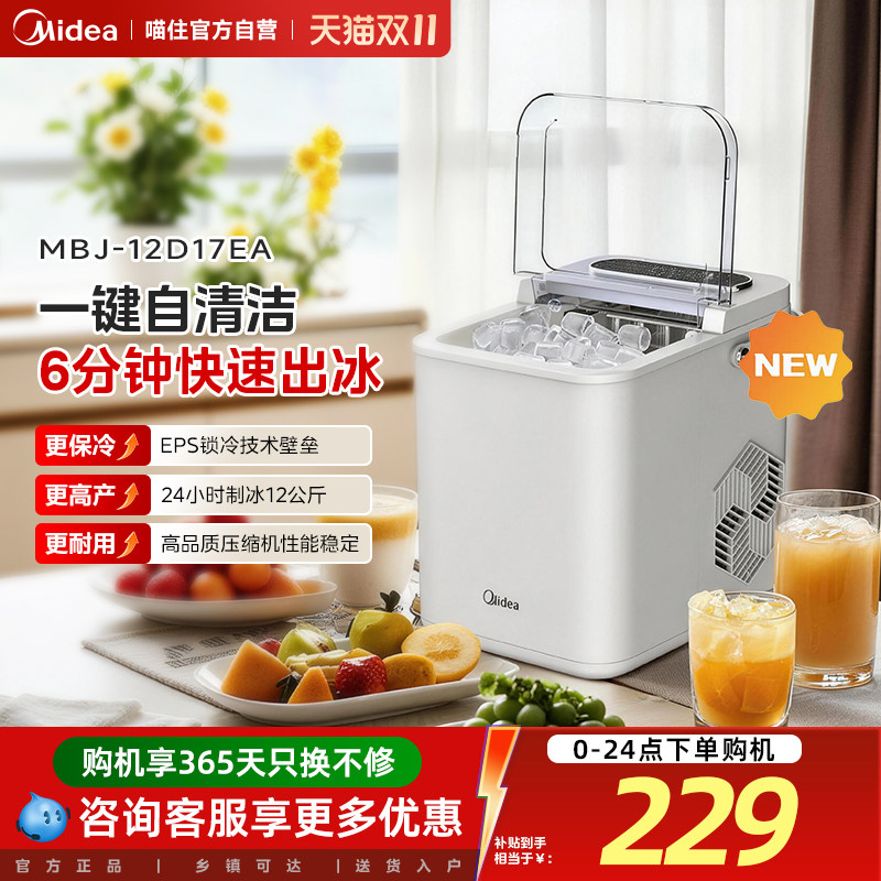 美的制冰机家用小型全自动小功率宿舍冰块商用造冰机子弹冰12kg