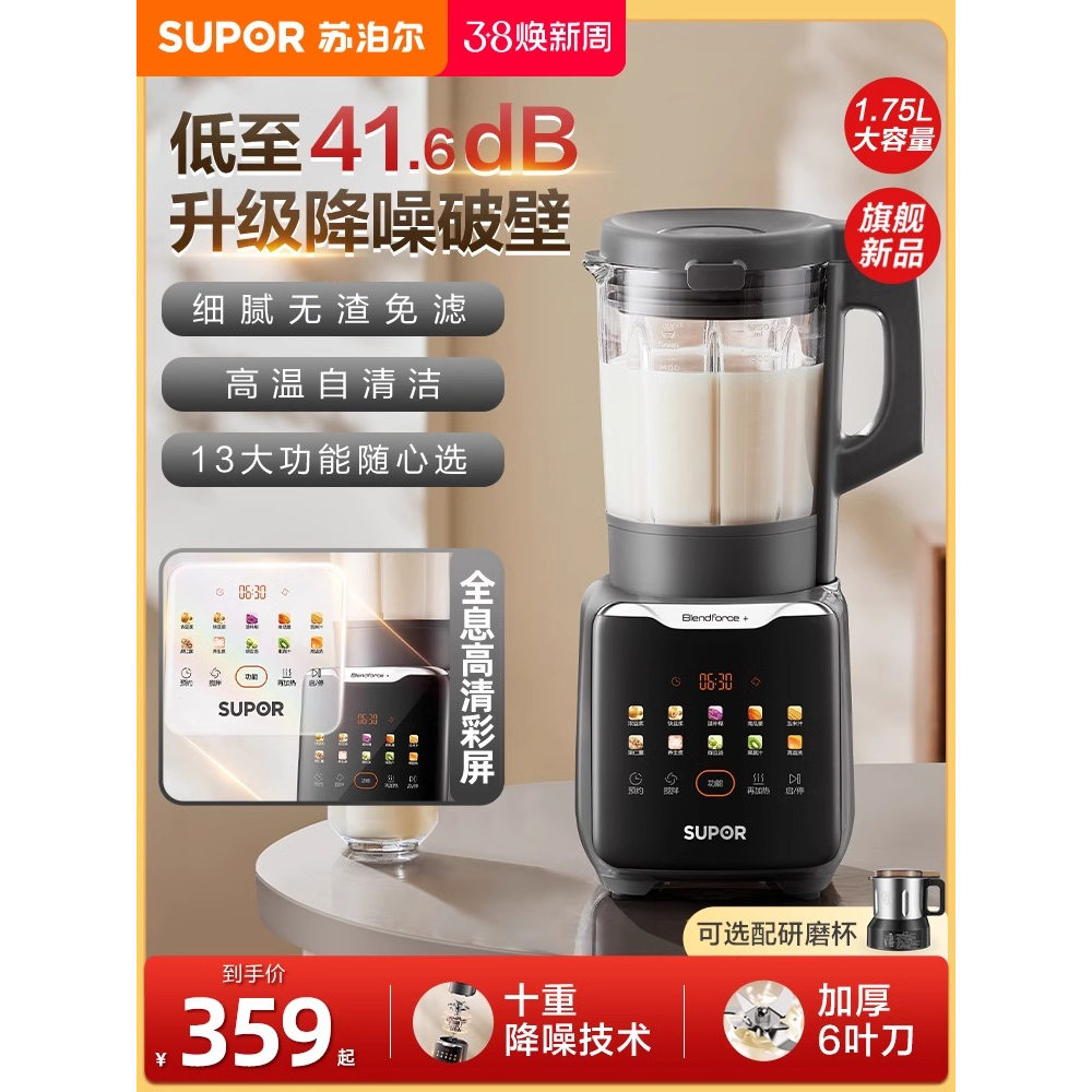 【国补15%】新款苏泊尔破壁机家用免滤豆浆机低轻音辅食料理机768