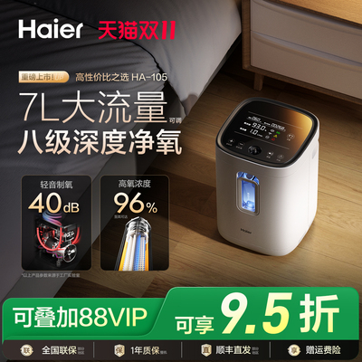【国家补贴】海尔7升轻音制氧机
