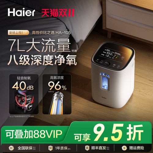 【国家补贴】海尔7升轻音制氧机