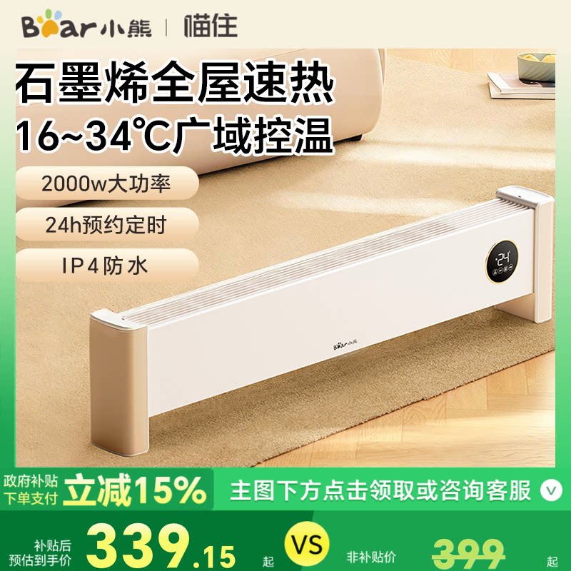 小熊石墨烯踢脚线取暖器家用节能电暖器气速热防水暖风机智能恒温