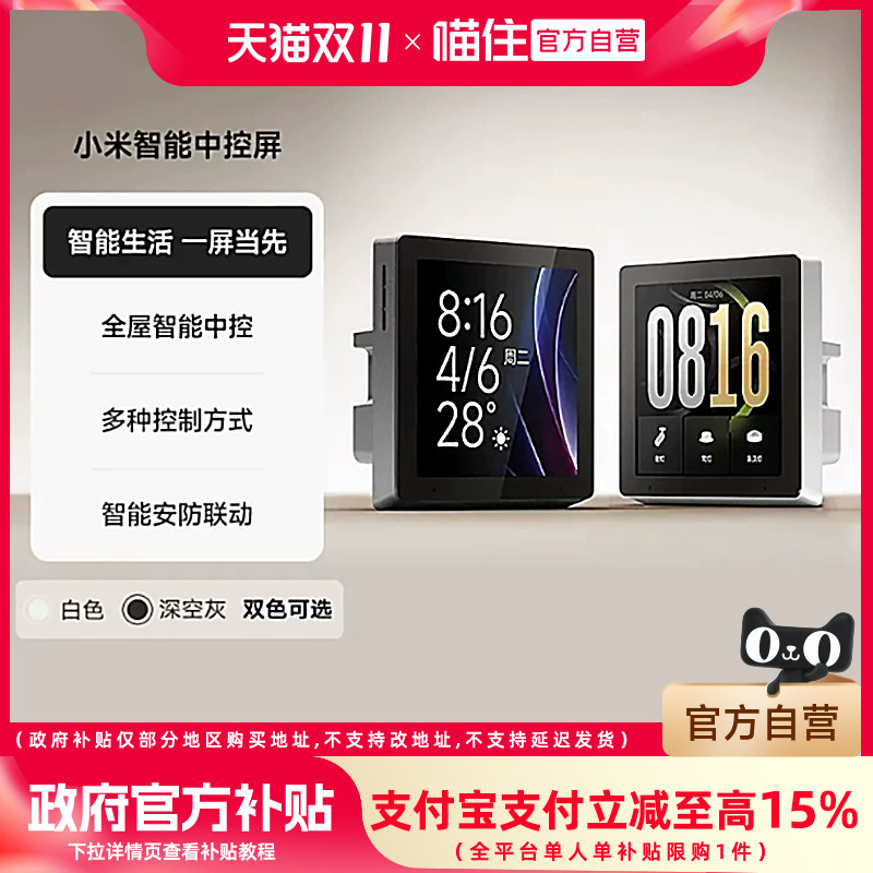 【上海政府补贴15%】小米智能中控屏内置网关AI大模型控制面板411