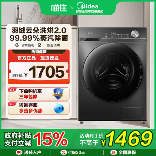 【补贴15%】美的10kg滚筒洗衣机全自动高洗净比洗烘一体MD100V36T
