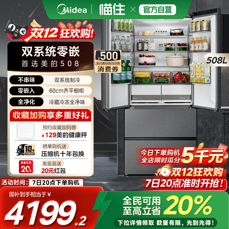 美的508真香法式零嵌双系统超薄双开四门一级大容量家用冰箱无霜