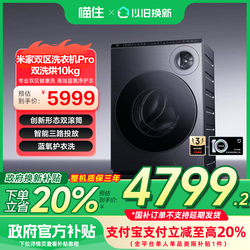 小米米家双区洗衣机Pro双洗烘10kg全自动家用滚筒洗衣机内衣洗645