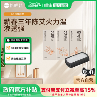 breo/倍轻松【拍3件 第3件0元】倍轻松姜小竹艾灸盒配件艾草耗材
