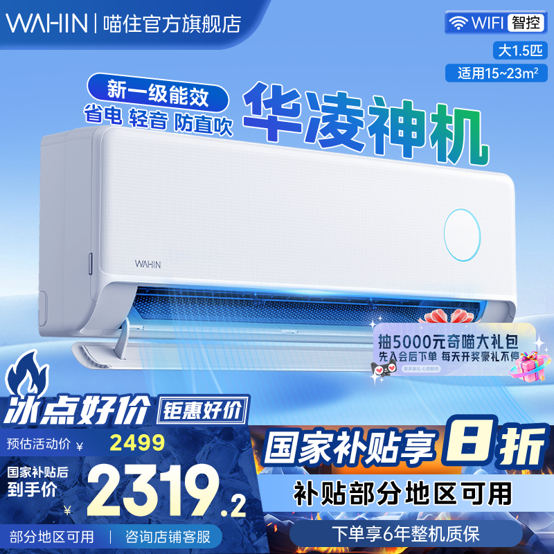 【政府补贴】华凌双排神机二代Pro1.5p一级能效变频35HE1Ⅱ Pro