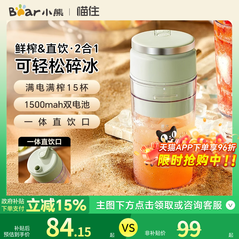 小熊榨汁机果汁机无线便携可碎冰