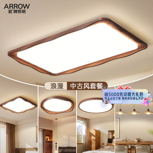 【国补20%】箭牌客厅吸顶灯中古风胡桃木色全光谱卧室灯全屋灯具