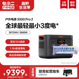 电小二 3600W快充户外电源220v移动大容量16A插座自驾游车载蓄电池备用电瓶摆摊专用磷酸铁锂 3度电新品