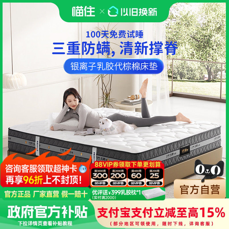 政府补贴芝华仕天然乳胶床垫独袋弹簧防螨席梦思代椰棕绵家具D110