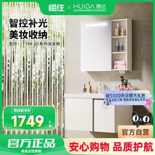 惠达轻奢浴室柜卫生间智控补光美妆浴室柜组合T198-01