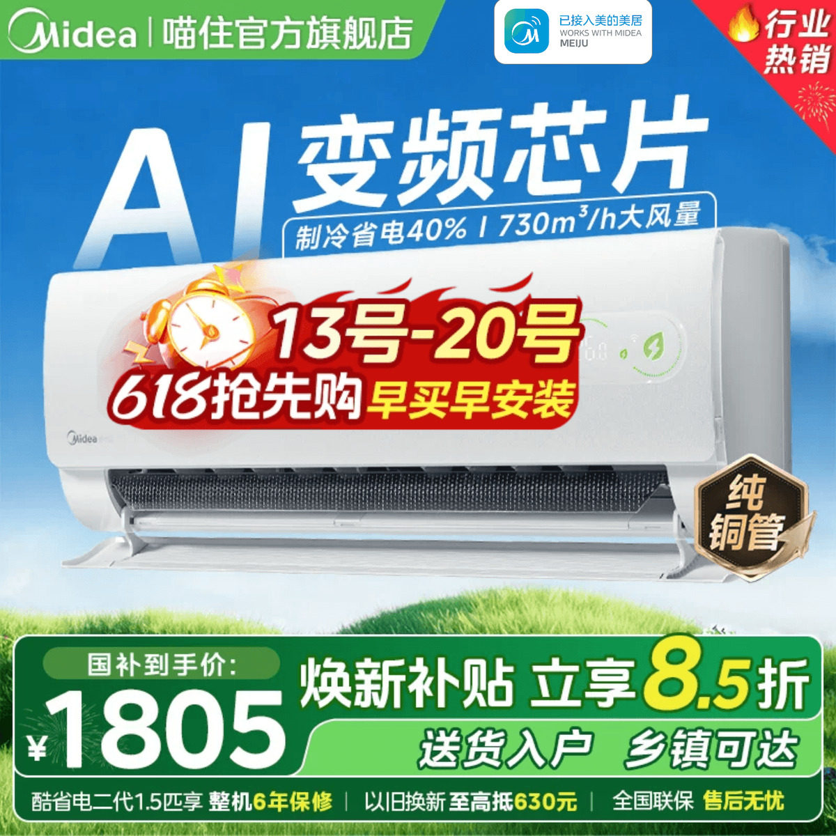 美的空调酷省电二代新一级能效家用大1.5匹变频冷暖挂机2026款