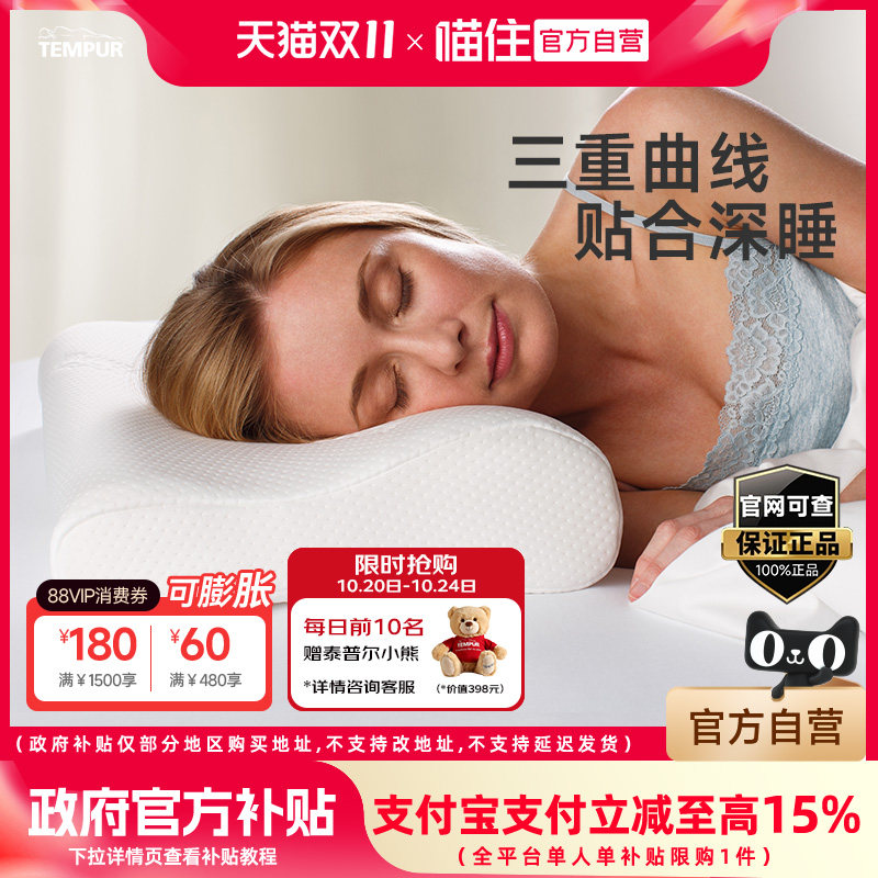 TEMPUR/泰普尔记忆棉白色感温枕护颈椎助眠深睡枕头枕芯门店同款
