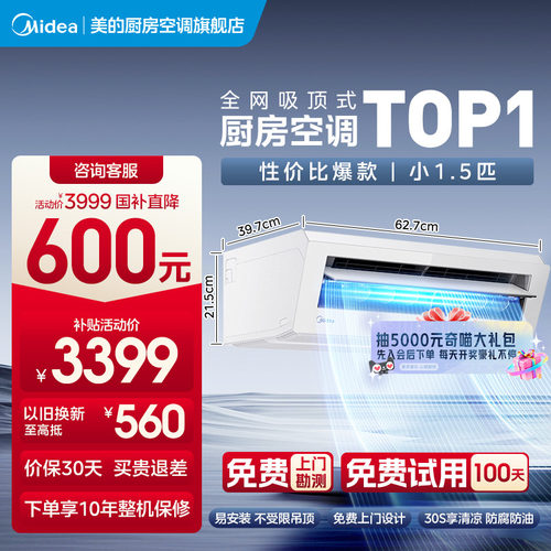 【新品】美的厨房空调家用厨房专用空调防油烟吸顶式小1.5匹XD300