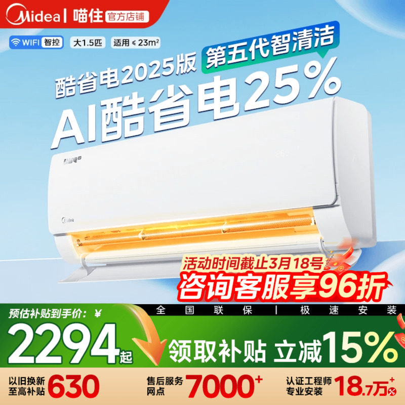 【国补15%】美的1.5匹酷省电空调家用新一级能效变频冷暖卧室挂机