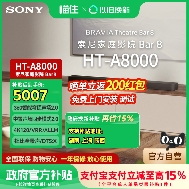 索尼HT-A8000回音壁