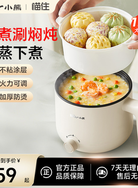小熊电煮锅家用多功能小电锅小型宿舍泡面一体锅蒸锅电火锅一人用