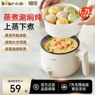 小熊电煮锅家用多功能小电锅小型宿舍泡面一体锅蒸锅电火锅一人用