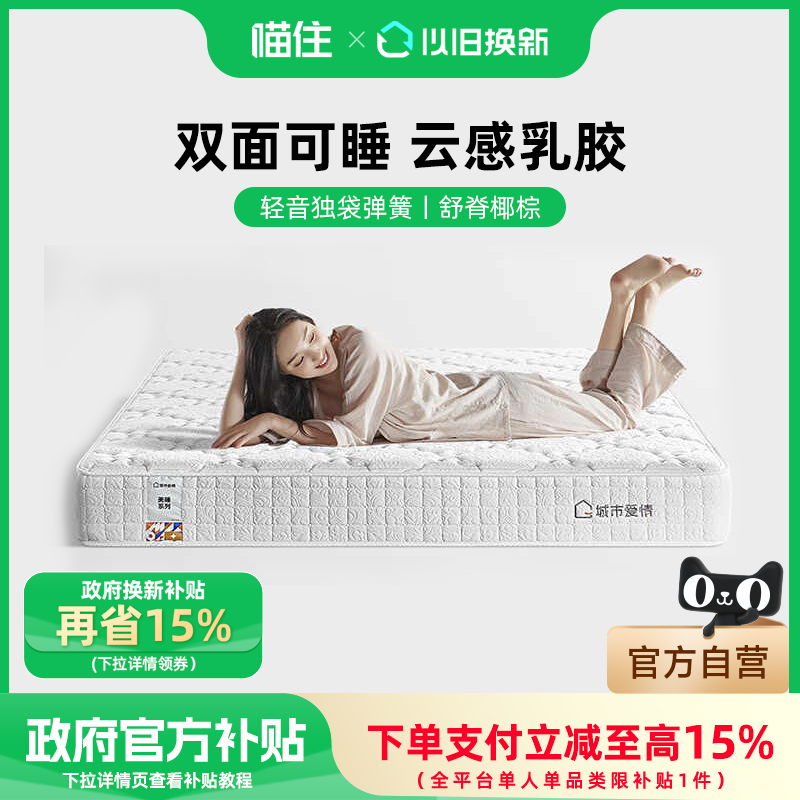 【政府补贴15%】喜临门城市爱情大白垫乳胶椰棕独袋弹簧席梦思
