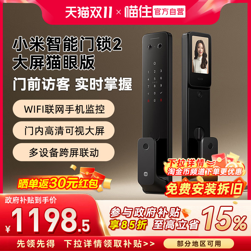 小米智能门锁2大屏猫眼全自动指纹锁家用带监控密码锁上门安装