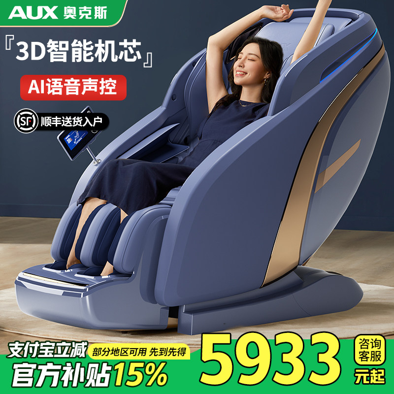 [国补15%]奥克斯按摩椅家用多功能全身全自动电动智能豪华S330