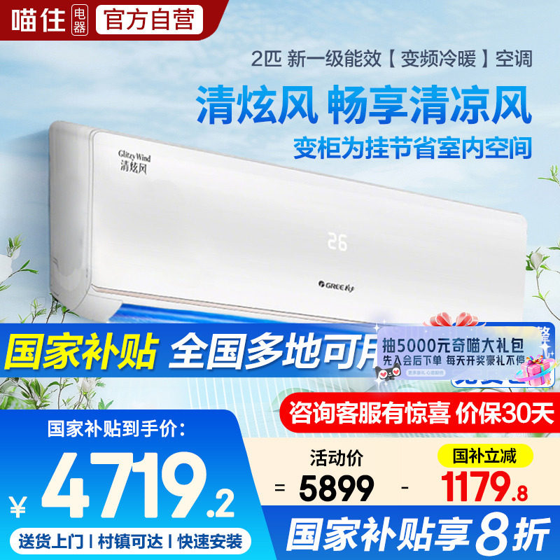 格力空调3匹大挂机清炫风一级能效变频省电冷暖壁挂式客厅挂机