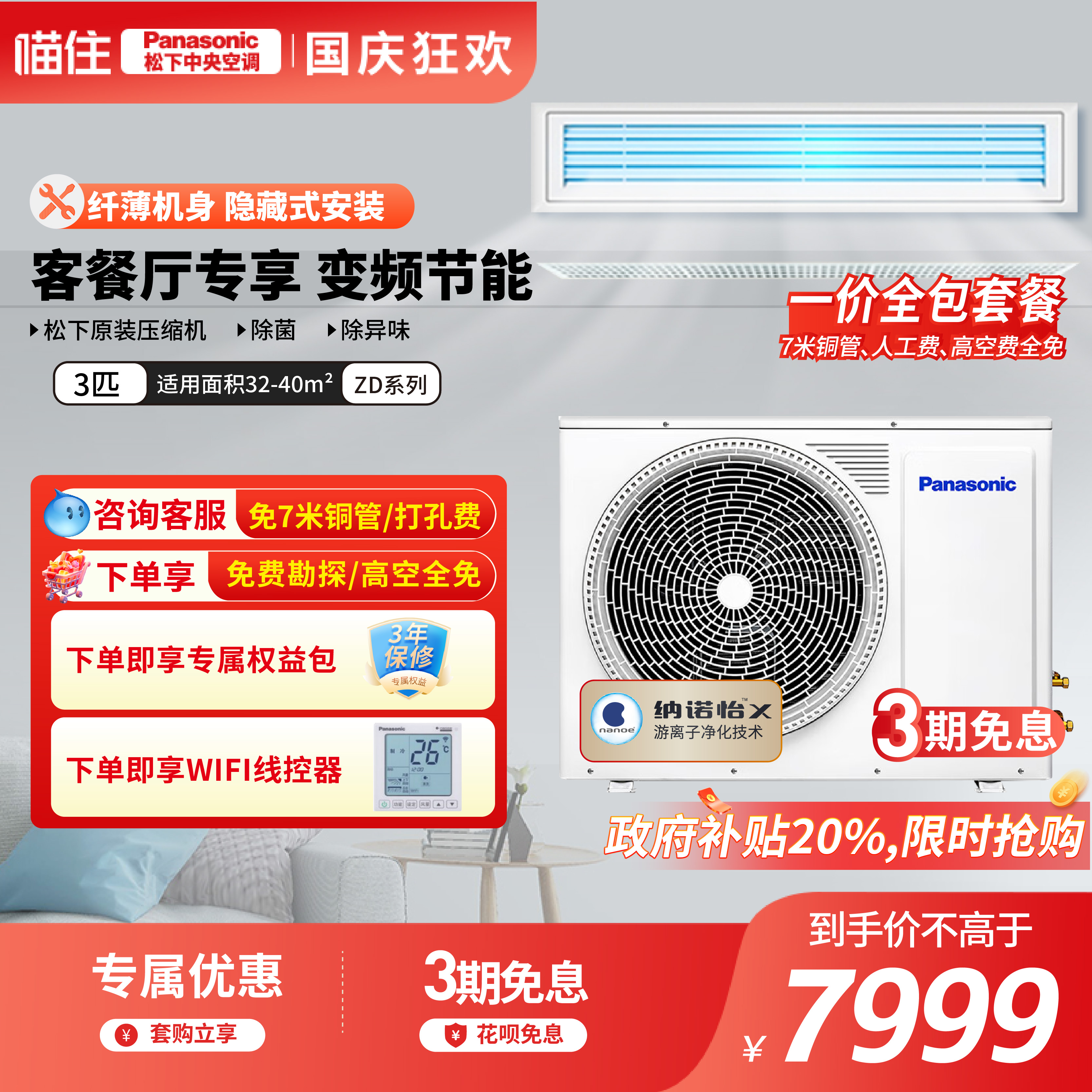 Panasonic松下中央空调变频风管机一级能效3匹E27D0AZ2BD