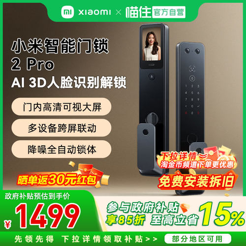 【自营】小米智能门锁2Pro