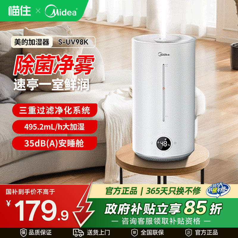美的空气加湿器家用智能大雾量办公室卧室桌面空调房喷雾器MD20