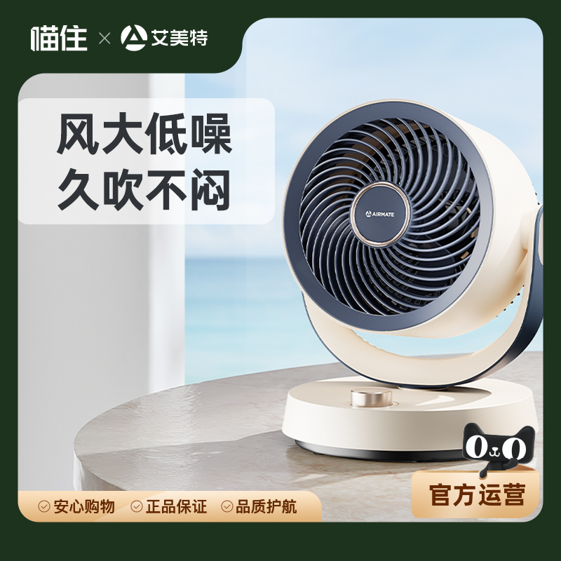 艾美特电风扇风扇家用小型桌面台式涡轮空气循环扇迷你小台扇X125