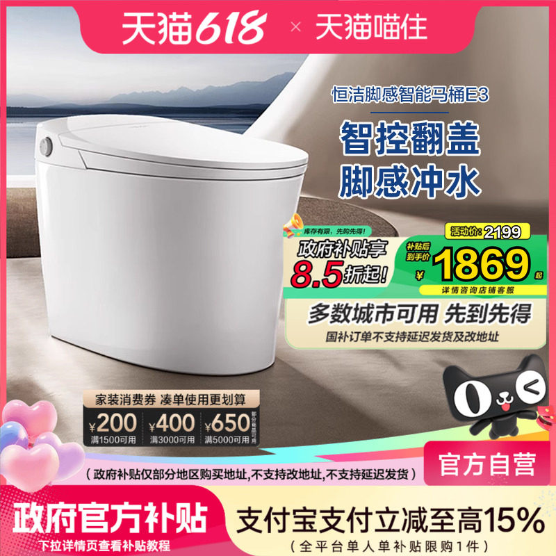 【政府补贴15%】恒洁官方轻智能马桶坐便器脚感感应智控翻盖E3