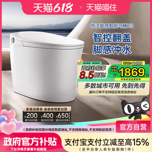 【政府补贴15%】恒洁官方轻智能马桶坐便器脚感感应智控翻盖E3
